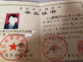 綦江2002年高中畢業證模版